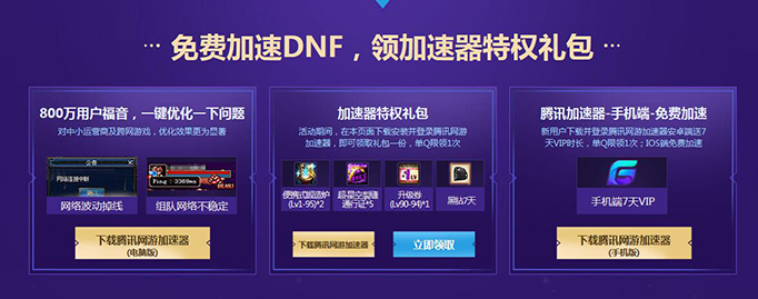 dnf安全管家活动-DNF电脑管家暖冬献礼活动礼包在哪领