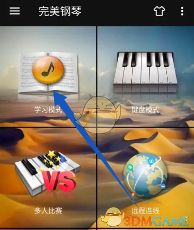 完美钢琴怎么导入歌曲 完美钢琴导入本地音乐教程