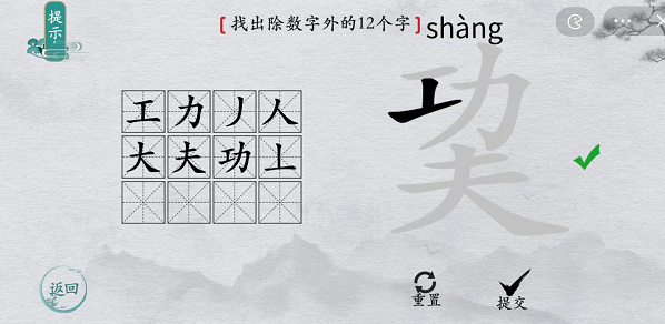 离谱的汉字巭找字攻略 离谱的汉字巭字找12个字图文攻略