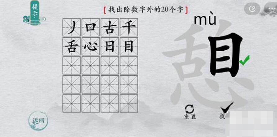 离谱的汉字憩找字攻略 离谱的汉字憩字找20个字图文攻略