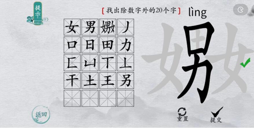 离谱的汉字嫐找字攻略 离谱的汉字嫐字找20个字图文攻略
