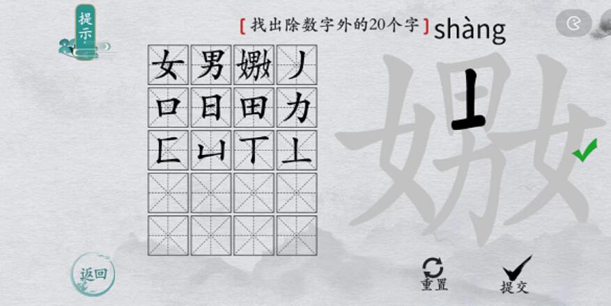 离谱的汉字嫐找字攻略 离谱的汉字嫐字找20个字图文攻略