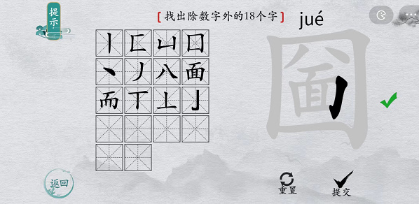 离谱的汉字圙找字攻略 离谱的汉字圙字找18个字图文攻略