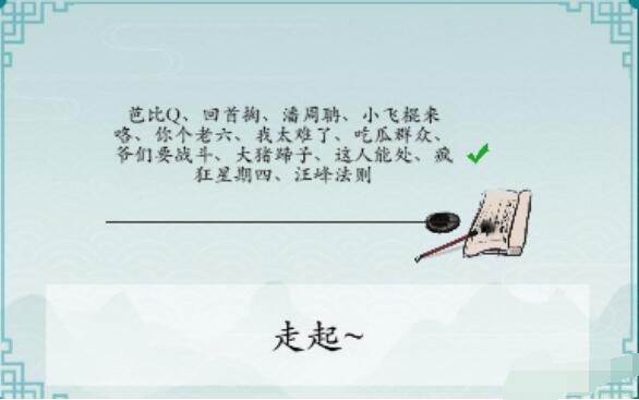 离谱的汉字消除所有热梗怎么过 离谱的汉字消除所有热梗攻略