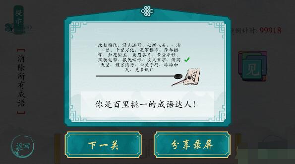 离谱的汉字消除所有成语怎么过 离谱的汉字消除所有成语攻略