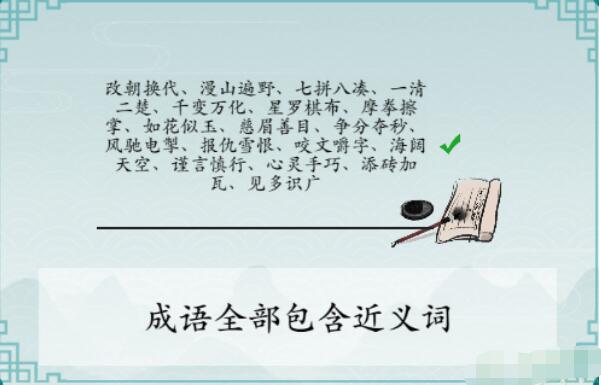 离谱的汉字消除所有成语怎么过 离谱的汉字消除所有成语攻略