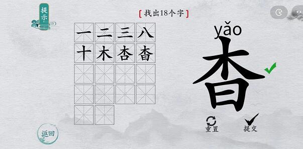 离谱的汉字杳字怎么找 离谱的汉字杳找字攻略