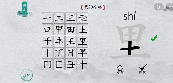 离谱的汉字里字怎么找 离谱的汉字里字找20个字图文攻略