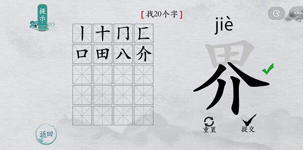 离谱的汉字界找字攻略 离谱的汉字界字找20个字图文攻略