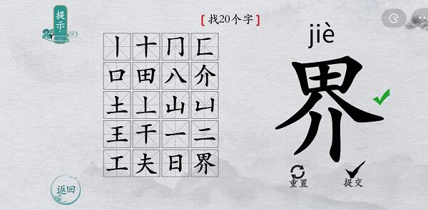 离谱的汉字界找字攻略 离谱的汉字界字找20个字图文攻略