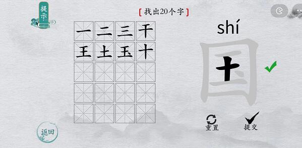 离谱的汉字国字中略 离谱的汉字国字找20个字图文攻略