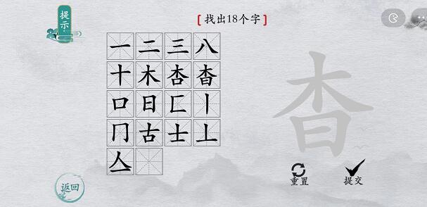 离谱的汉字杳字怎么找 离谱的汉字杳找字攻略